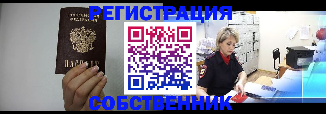 прописка паспорт в Амурске