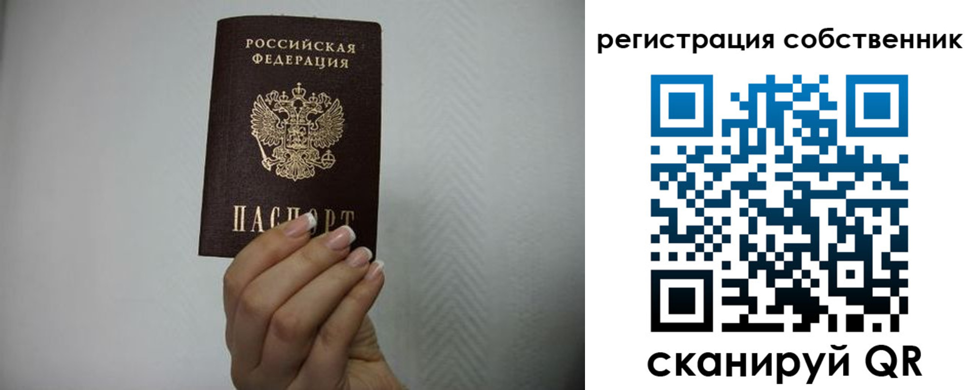временная регистрация для школы в Амурске