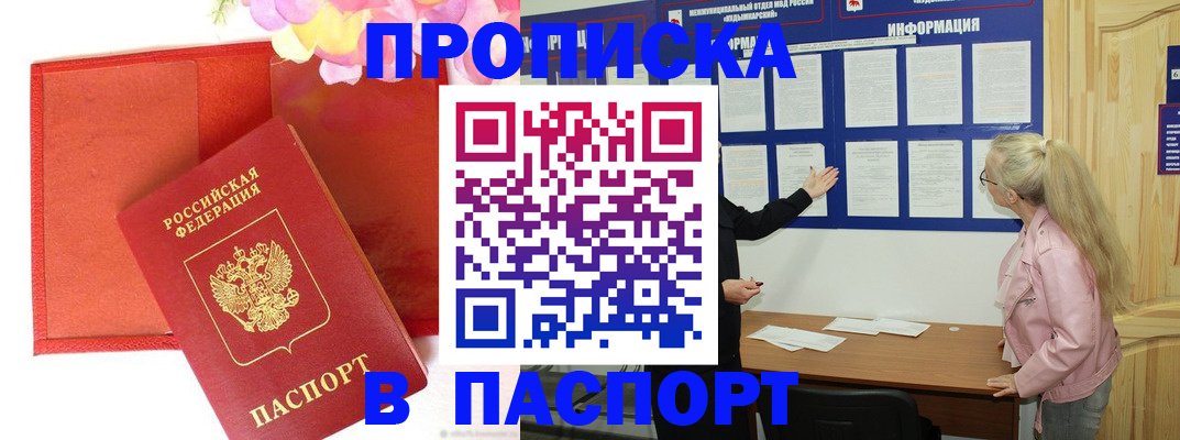 временная регистрация 2025 в Амурске