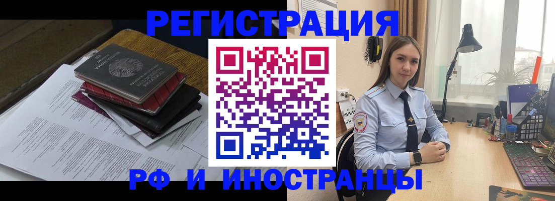 прописка для школы в Амурске