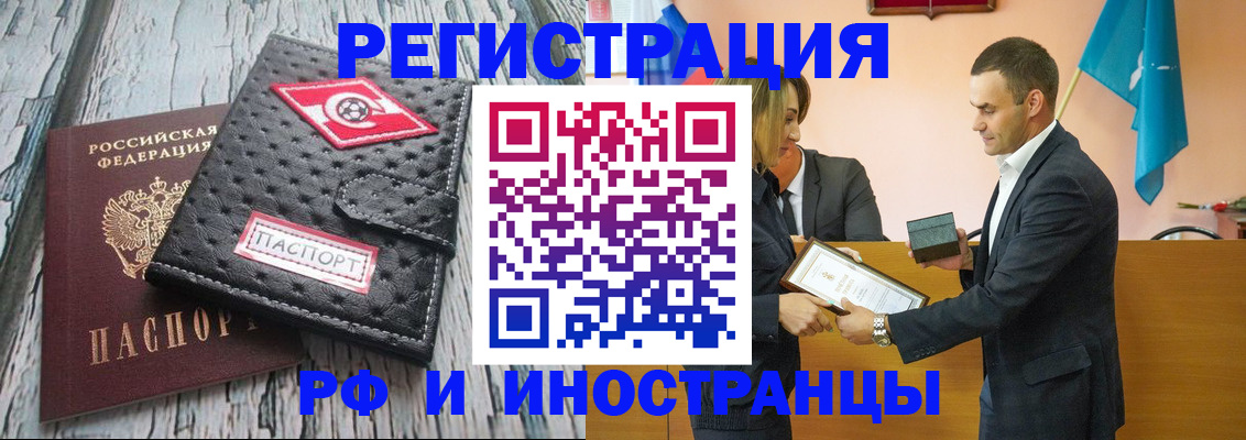 прописка ребенка в Амурске