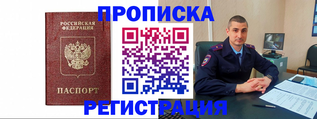 временная регистрация 2025 в Амурске