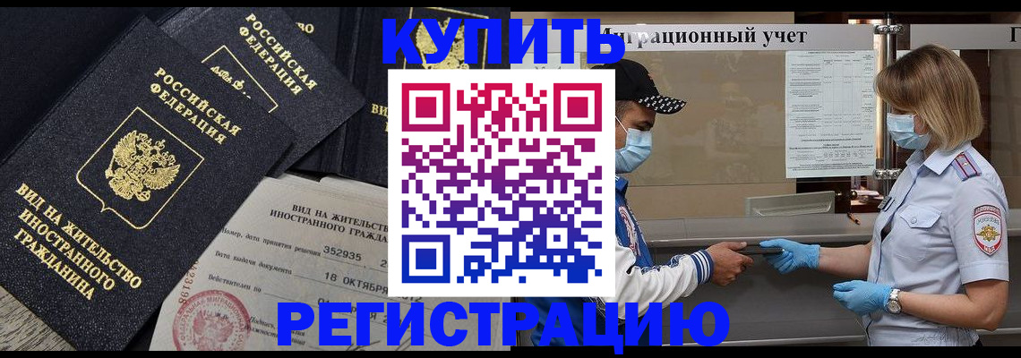 прописка иностранных граждан в Амурске