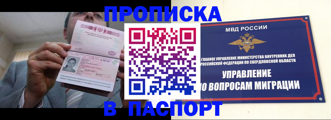 временная регистрация для школы в Амурске