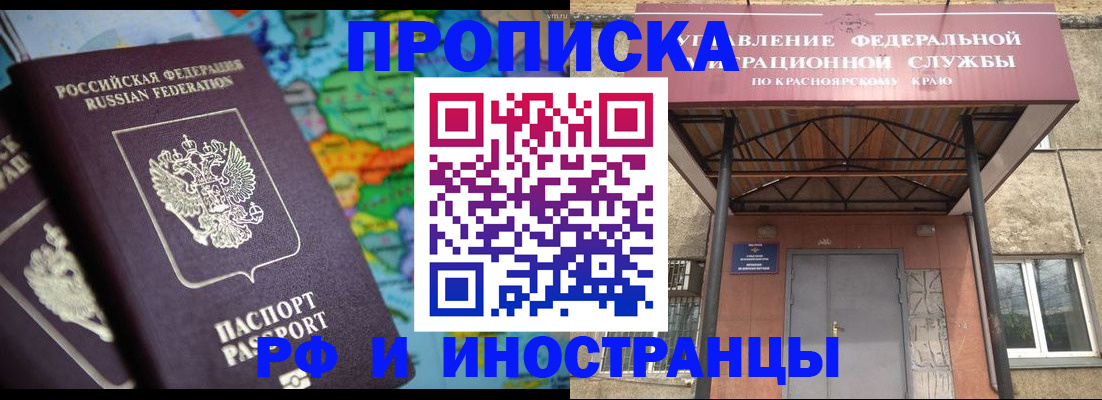 временная регистрация недорого в Амурске