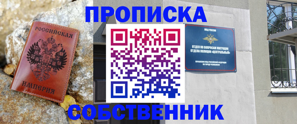 временная регистрация недорого в Амурске