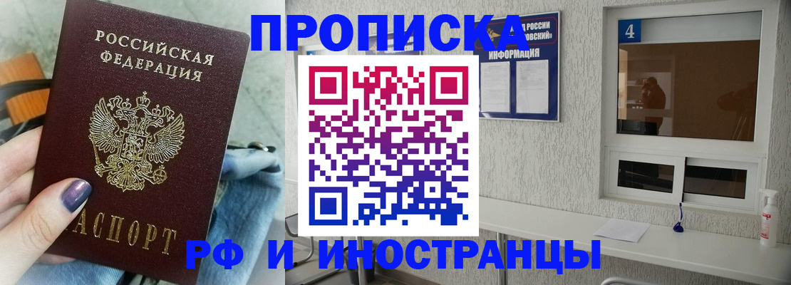 временная регистрация для всех в Амурске