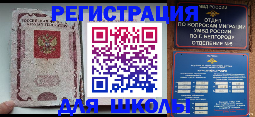 прописка штамп в Амурске